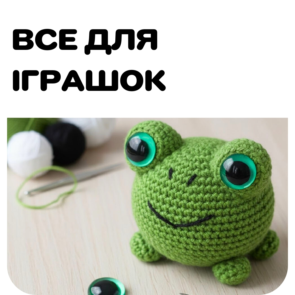 Все для ляльок та іграшок