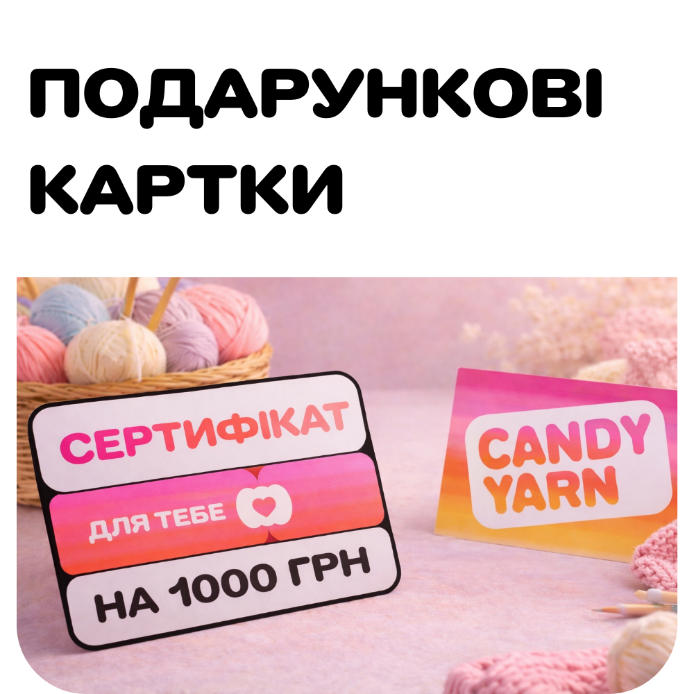 Подарункові картки
