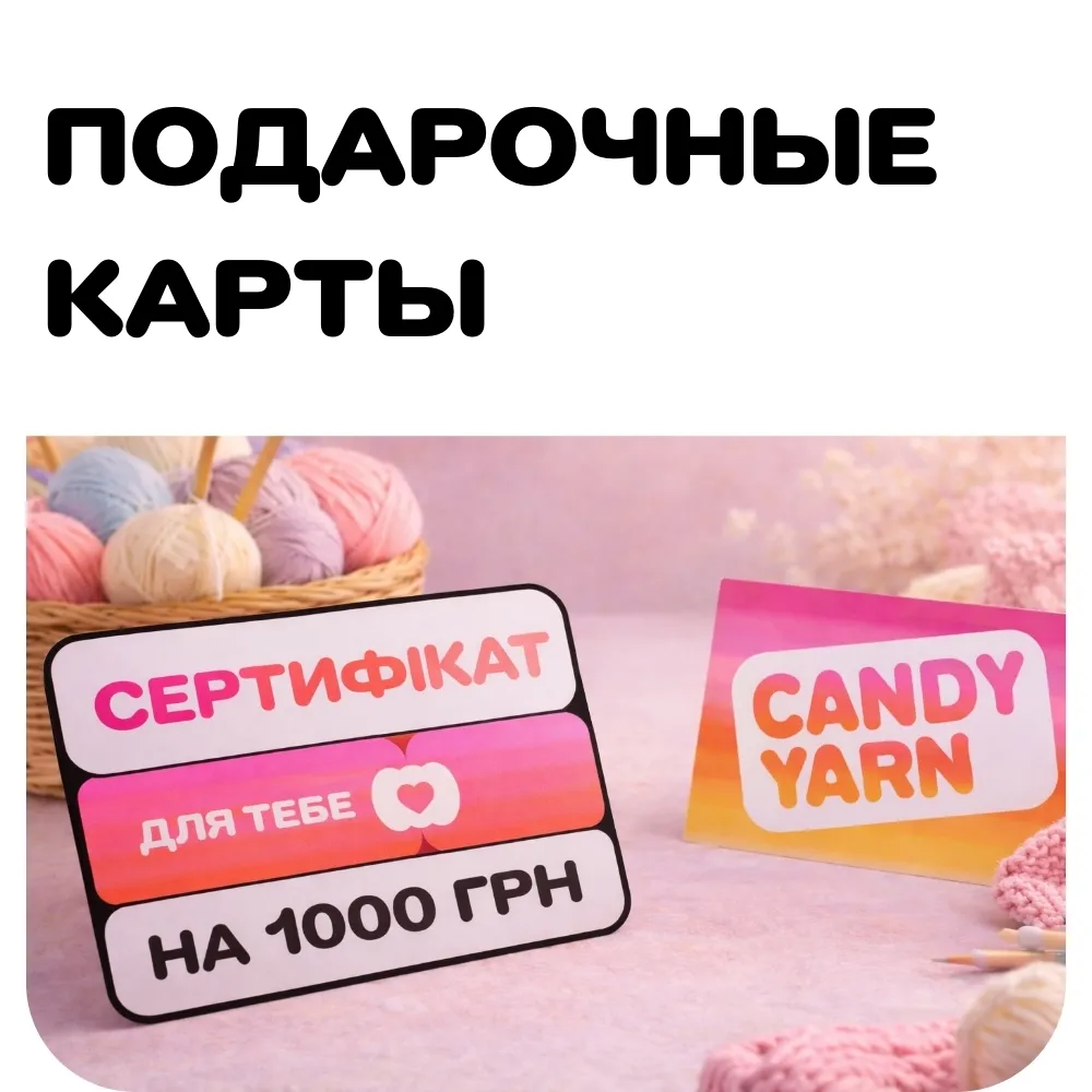 Подарочный сертификат