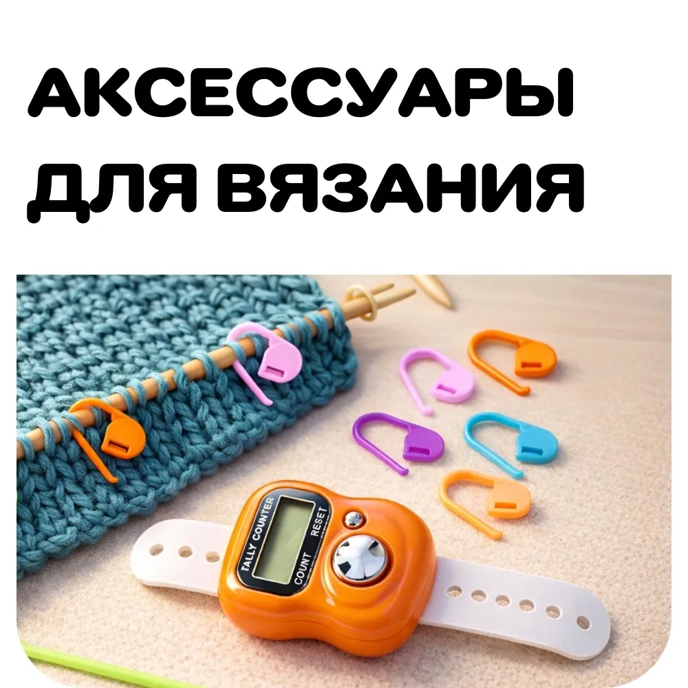 Доп.аксессуары